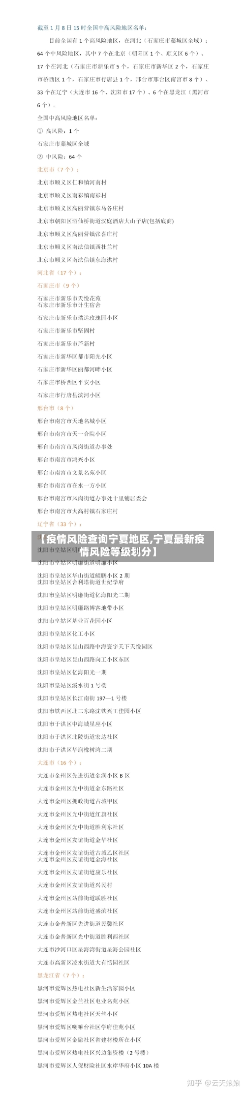 【疫情风险查询宁夏地区,宁夏最新疫情风险等级划分】-第3张图片