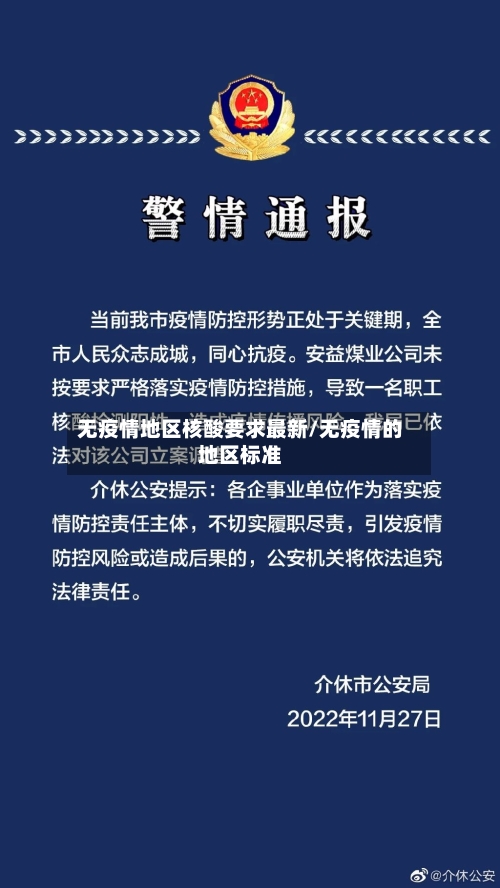 无疫情地区核酸要求最新/无疫情的地区标准-第2张图片