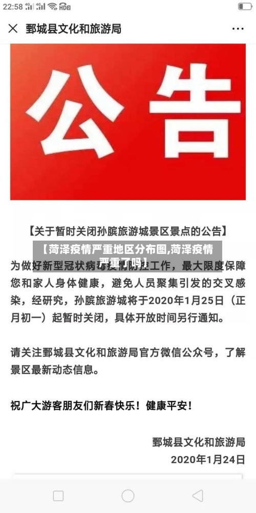 【菏泽疫情严重地区分布图,菏泽疫情严重了吗】-第2张图片