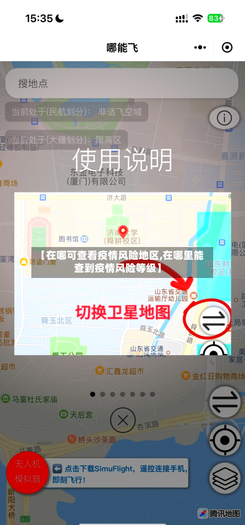 【在哪可查看疫情风险地区,在哪里能查到疫情风险等级】-第2张图片