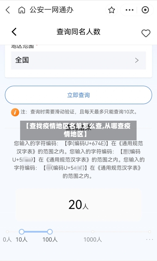 【查找疫情地区名单怎么查,从哪查疫情地区】