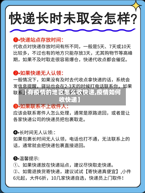 【有疫情的地区怎么收快递,疫情如何收快递】