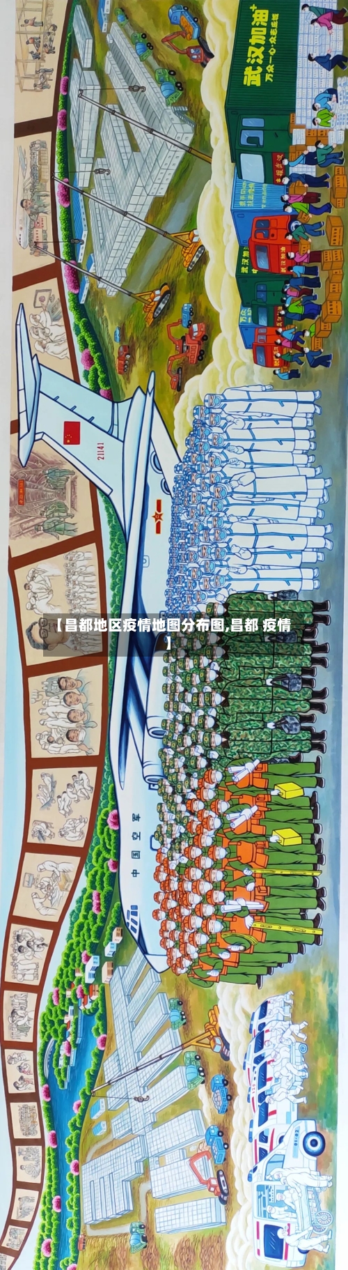 【昌都地区疫情地图分布图,昌都 疫情】