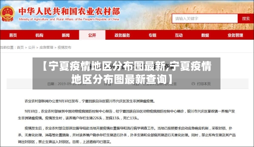 【宁夏疫情地区分布图最新,宁夏疫情地区分布图最新查询】-第2张图片