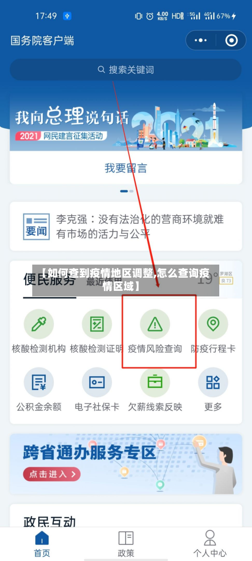 【如何查到疫情地区调整,怎么查询疫情区域】