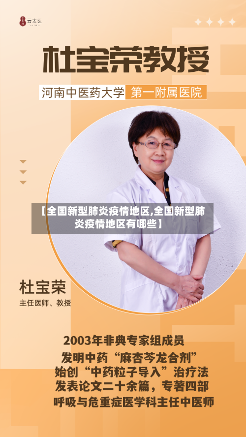 【全国新型肺炎疫情地区,全国新型肺炎疫情地区有哪些】