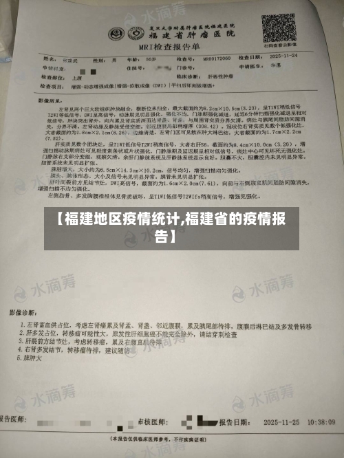 【福建地区疫情统计,福建省的疫情报告】-第3张图片