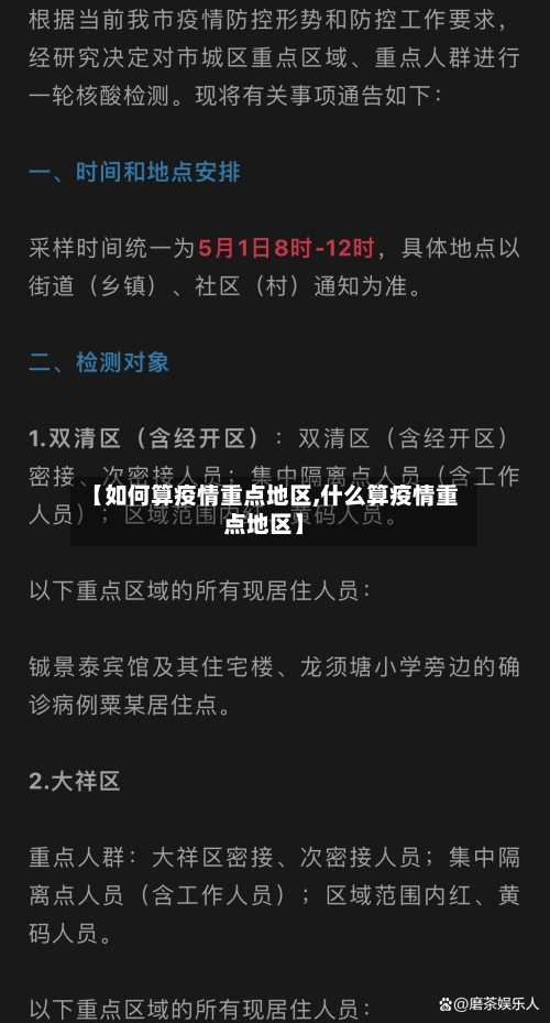 【如何算疫情重点地区,什么算疫情重点地区】-第2张图片