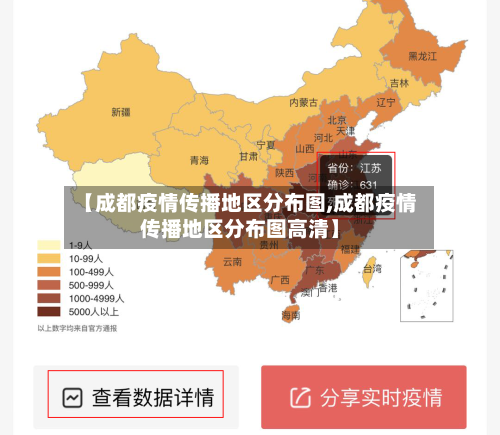 【成都疫情传播地区分布图,成都疫情传播地区分布图高清】