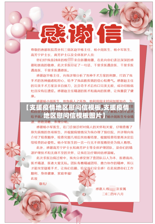 【支援疫情地区慰问信模板,支援疫情地区慰问信模板图片】-第3张图片