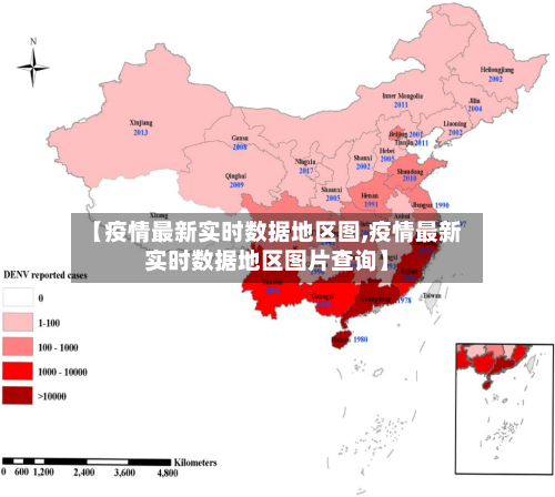 【疫情最新实时数据地区图,疫情最新实时数据地区图片查询】