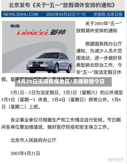 4月29日无锡疫情地区/无锡新增今日-第3张图片