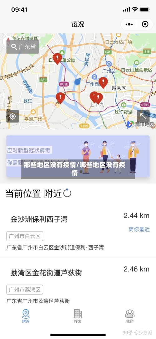 那些地区没有疫情/哪些地区没有疫情
