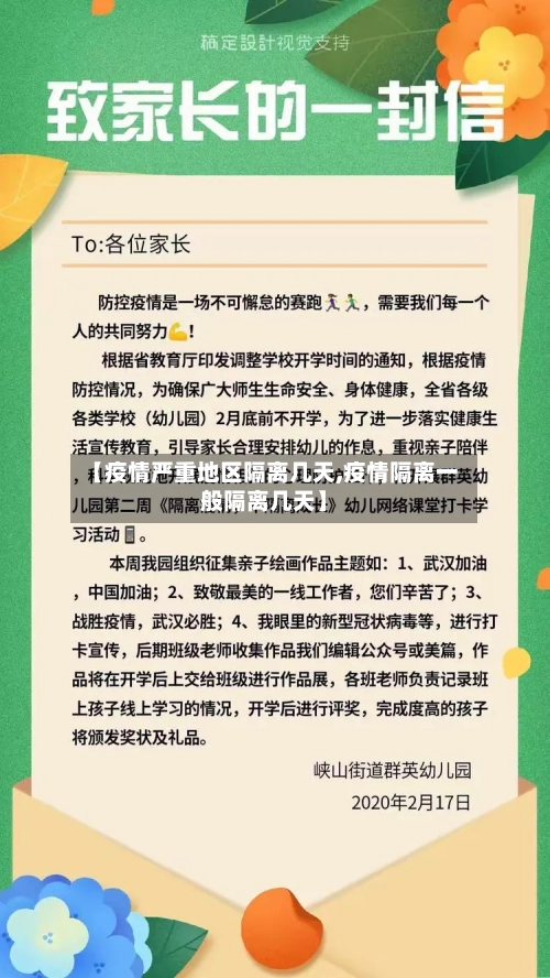 【疫情严重地区隔离几天,疫情隔离一般隔离几天】