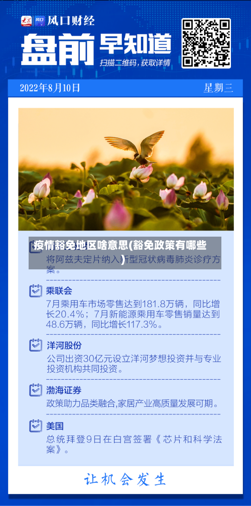 疫情豁免地区啥意思(豁免政策有哪些)-第2张图片