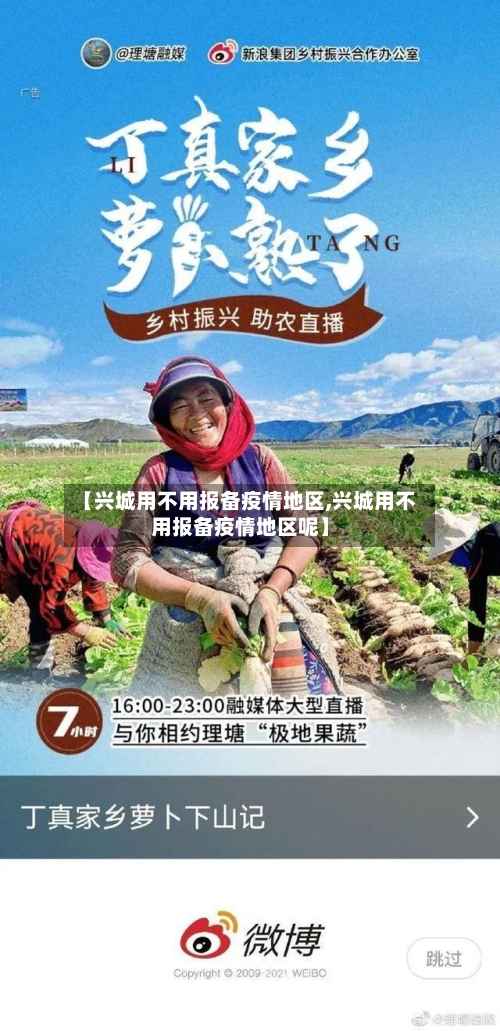 【兴城用不用报备疫情地区,兴城用不用报备疫情地区呢】