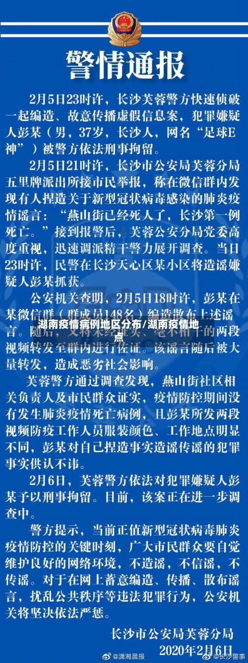 湖南疫情病例地区分布/湖南疫情地点-第2张图片