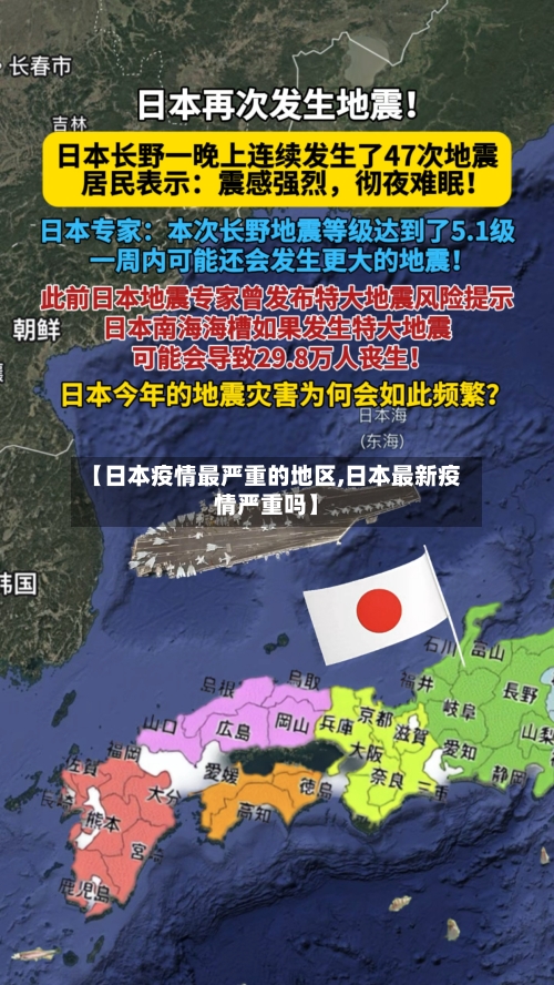 【日本疫情最严重的地区,日本最新疫情严重吗】-第2张图片