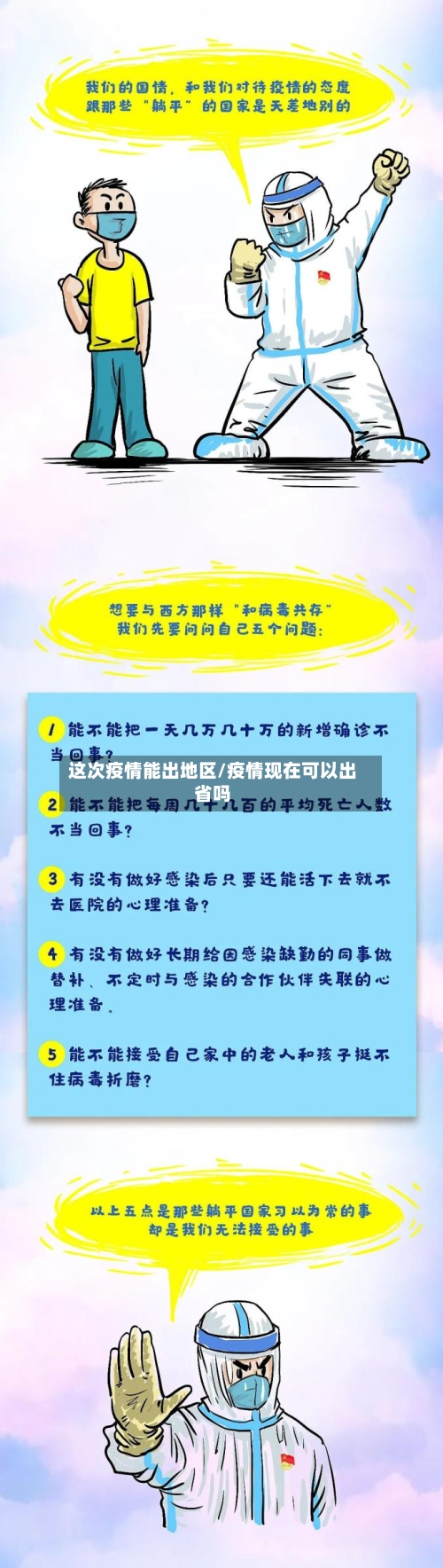 这次疫情能出地区/疫情现在可以出省吗-第3张图片