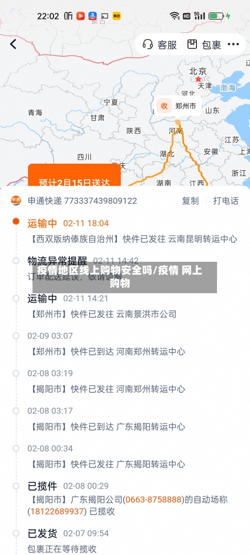 疫情地区线上购物安全吗/疫情 网上购物-第3张图片
