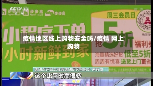 疫情地区线上购物安全吗/疫情 网上购物-第2张图片