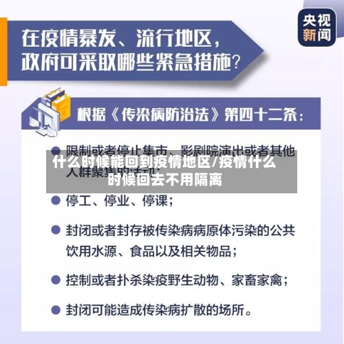 什么时候能回到疫情地区/疫情什么时候回去不用隔离-第3张图片