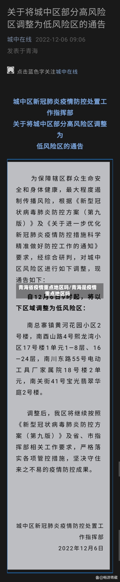 青海省疫情重点地区吗/青海是疫情重点地区吗