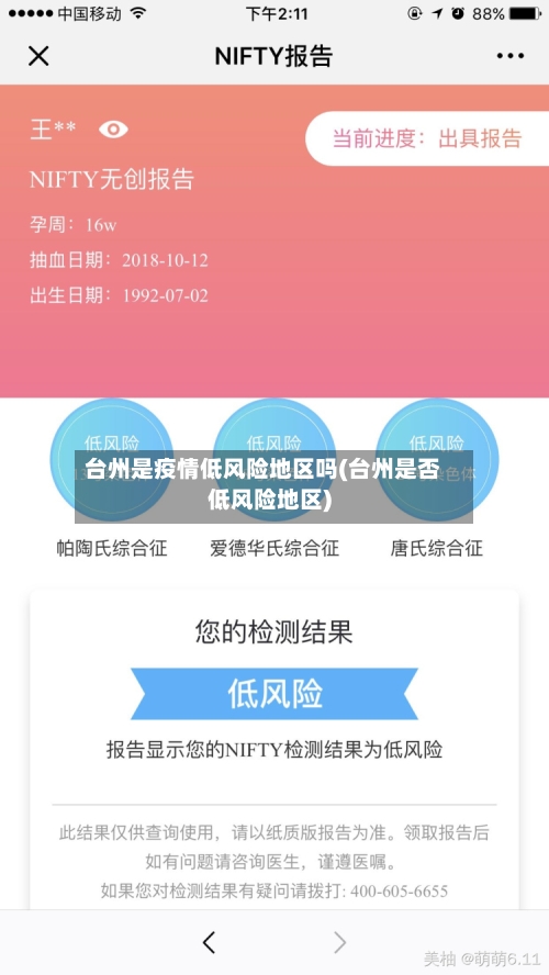 台州是疫情低风险地区吗(台州是否低风险地区)