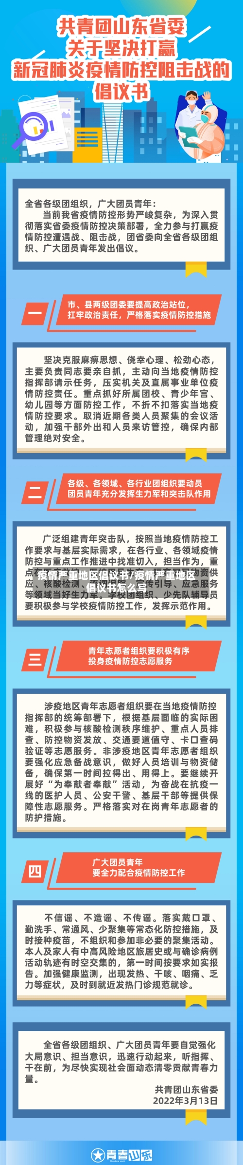 疫情严重地区倡议书/疫情严重地区倡议书怎么写
