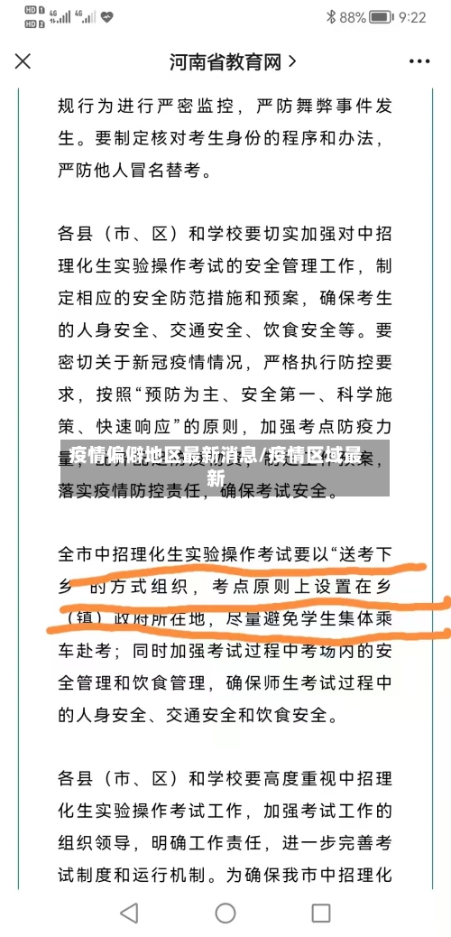 疫情偏僻地区最新消息/疫情区域最新