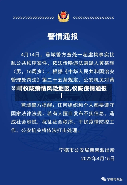【仪陇疫情风险地区,仪陇疫情通报】