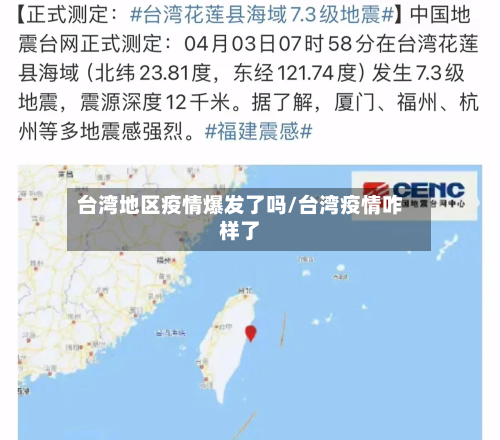 台湾地区疫情爆发了吗/台湾疫情咋样了