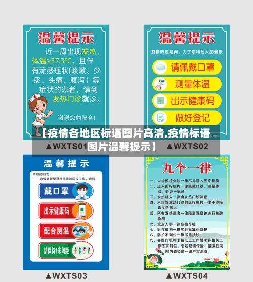 【疫情各地区标语图片高清,疫情标语图片温馨提示】-第2张图片