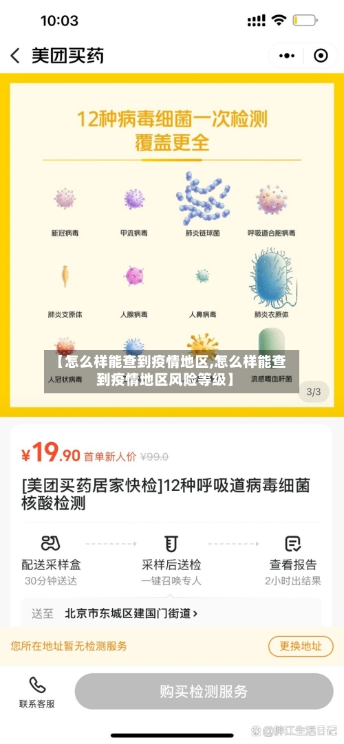 【怎么样能查到疫情地区,怎么样能查到疫情地区风险等级】