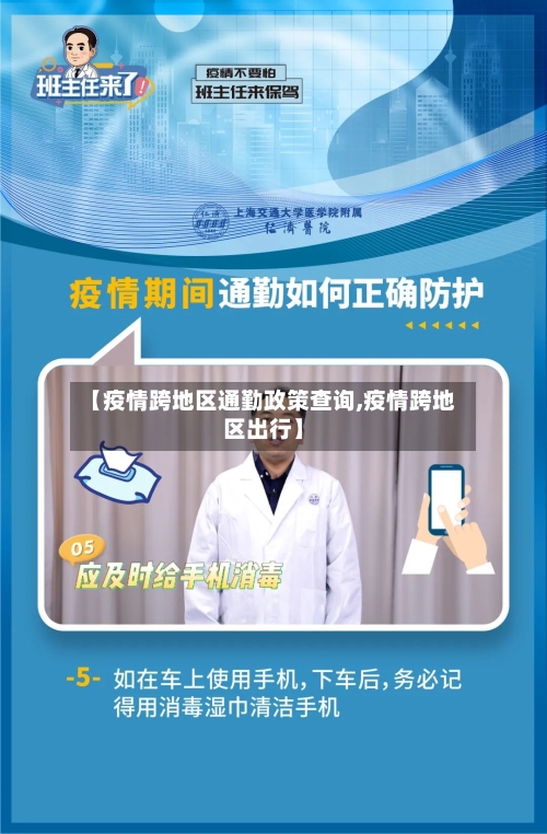 【疫情跨地区通勤政策查询,疫情跨地区出行】-第2张图片