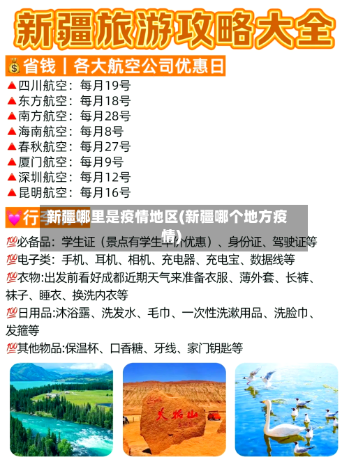 新疆哪里是疫情地区(新疆哪个地方疫情)