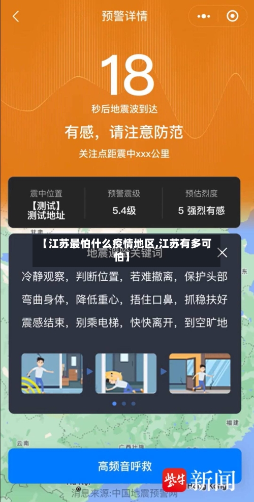 【江苏最怕什么疫情地区,江苏有多可怕】