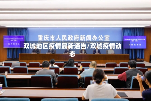 双城地区疫情最新通告/双城疫情动态-第3张图片