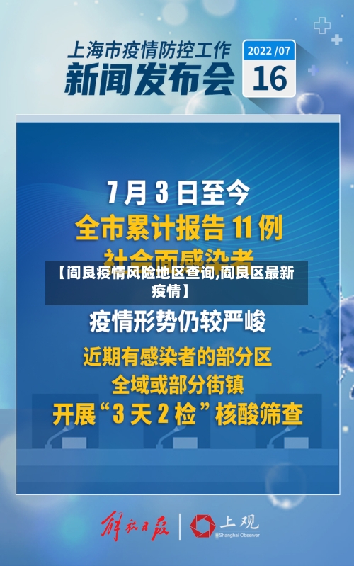 【阎良疫情风险地区查询,阎良区最新疫情】-第3张图片