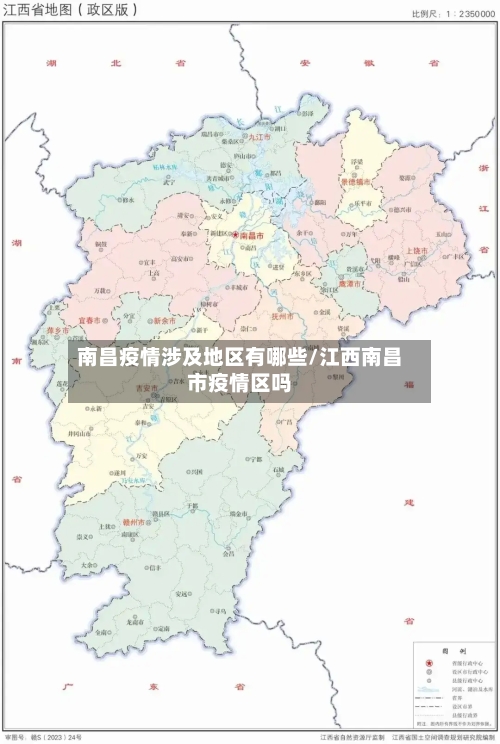 南昌疫情涉及地区有哪些/江西南昌市疫情区吗-第3张图片