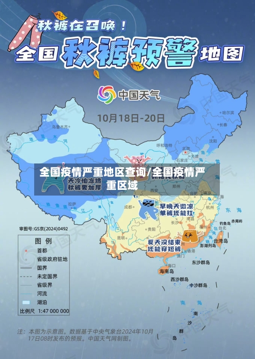 全国疫情严重地区查询/全国疫情严重区域