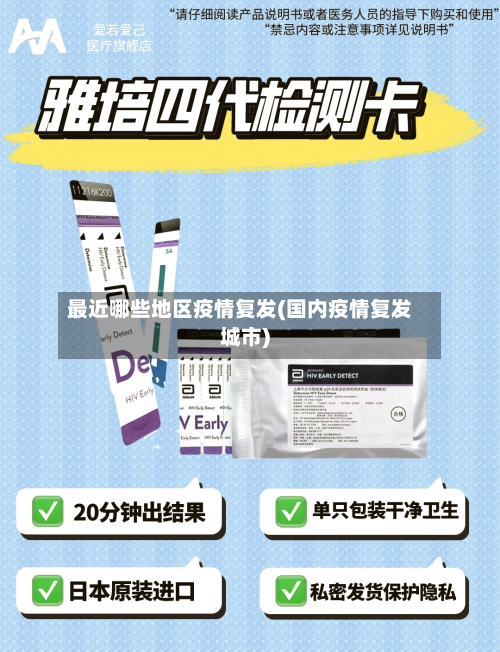 最近哪些地区疫情复发(国内疫情复发城市)-第3张图片