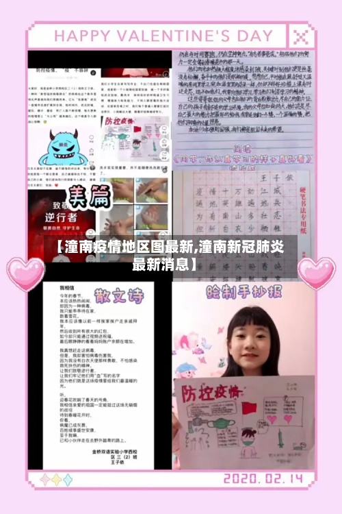 【潼南疫情地区图最新,潼南新冠肺炎最新消息】-第2张图片