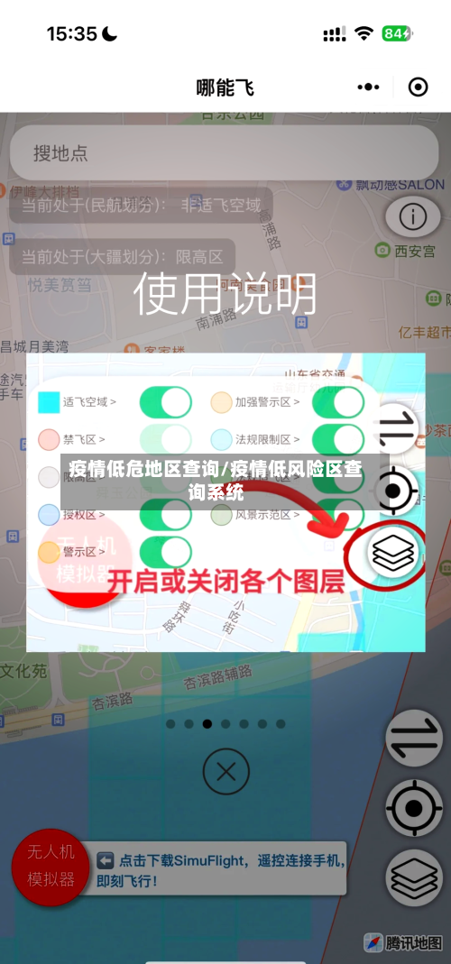 疫情低危地区查询/疫情低风险区查询系统-第2张图片