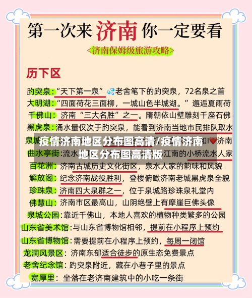 疫情济南地区分布图高清/疫情济南地区分布图高清版-第3张图片