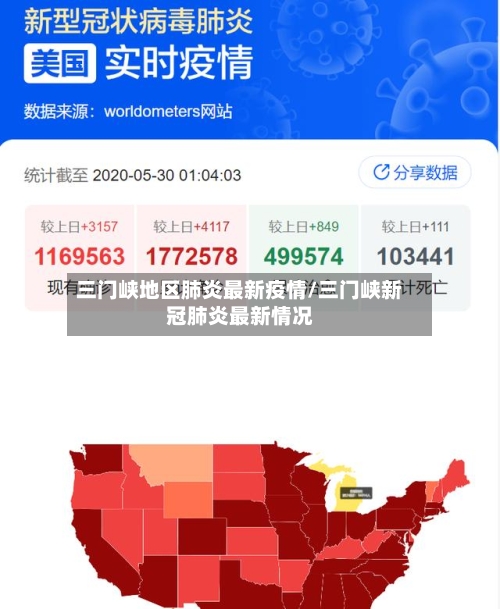 三门峡地区肺炎最新疫情/三门峡新冠肺炎最新情况-第2张图片