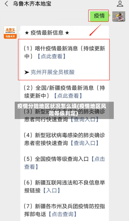 疫情分险地区状况怎么填(疫情地区风险等级判定)
