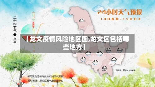 【龙文疫情风险地区图,龙文区包括哪些地方】-第2张图片