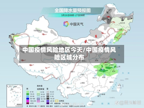 中国疫情风险地区今天/中国疫情风险区域分布
