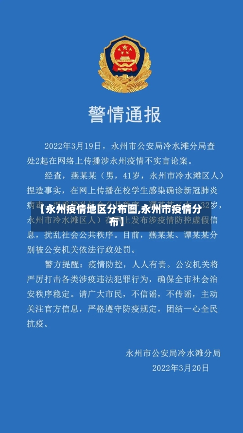 【永州疫情地区分布图,永州市疫情分布】-第2张图片